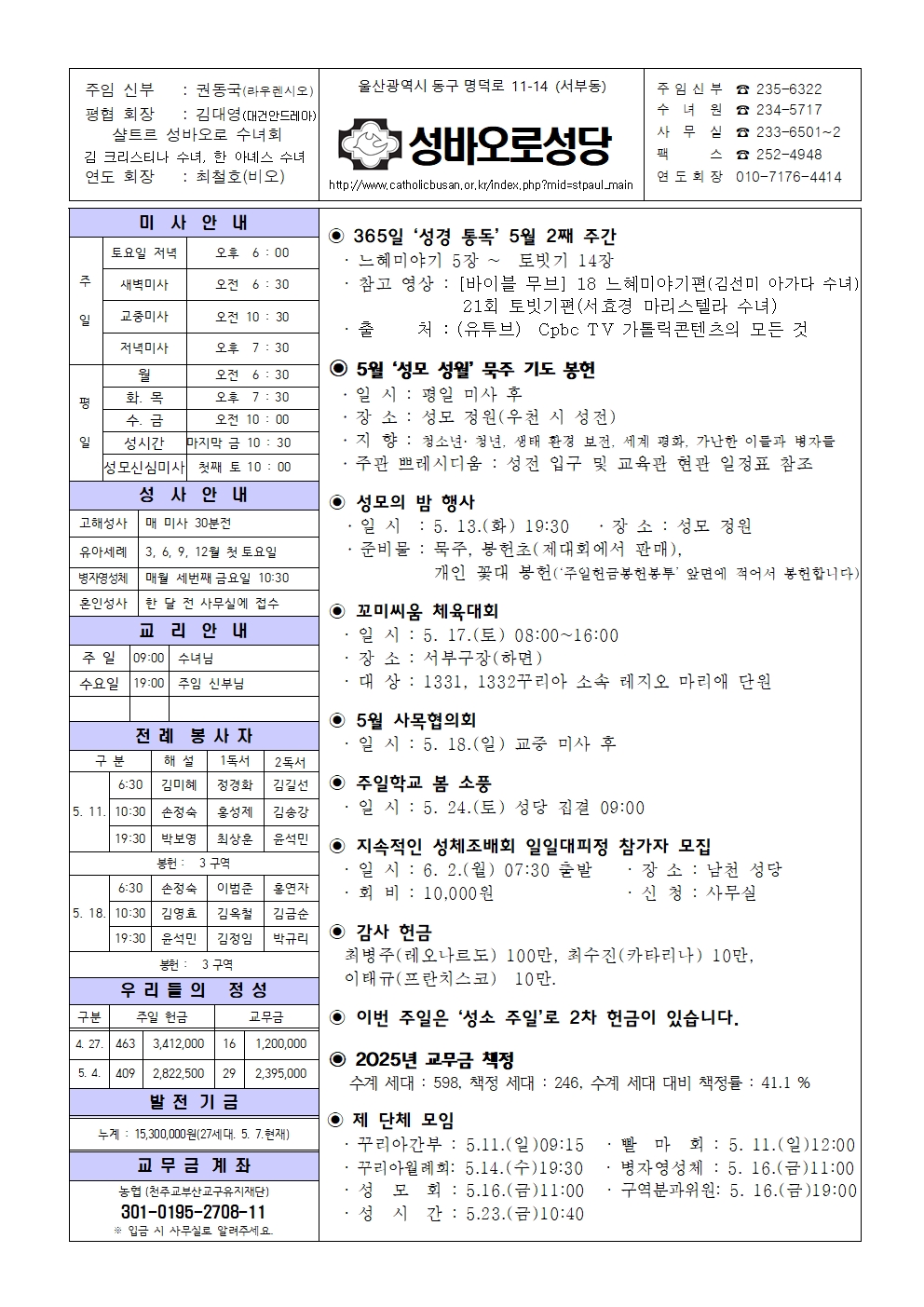 성바오로20250511001.jpg