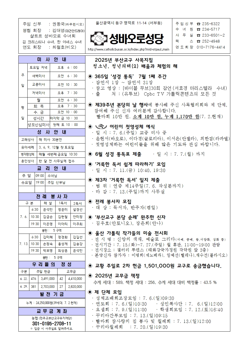 성바오로20250706.jpg