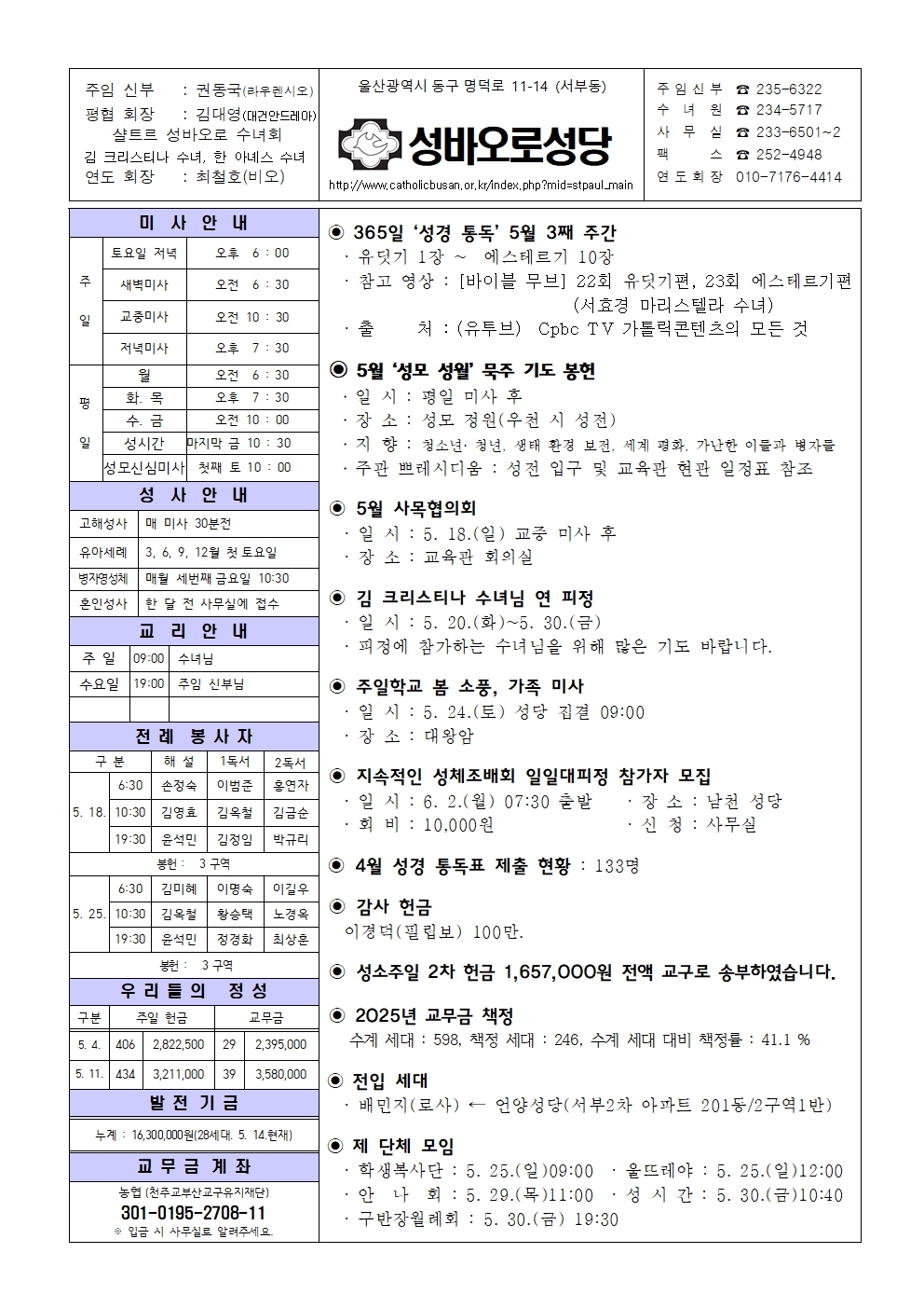 성바오로20250518.jpg
