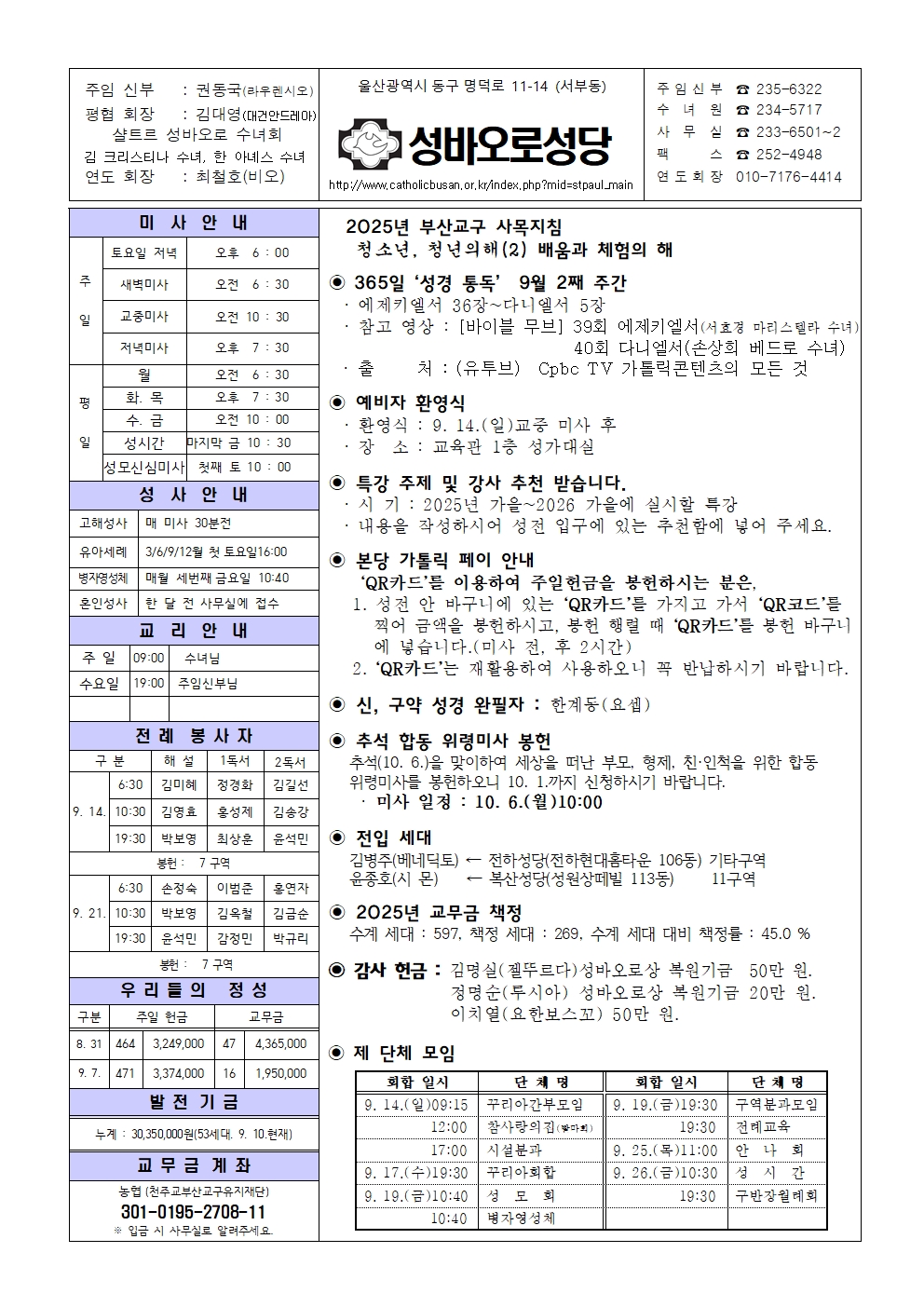 성바오로20250914001.jpg
