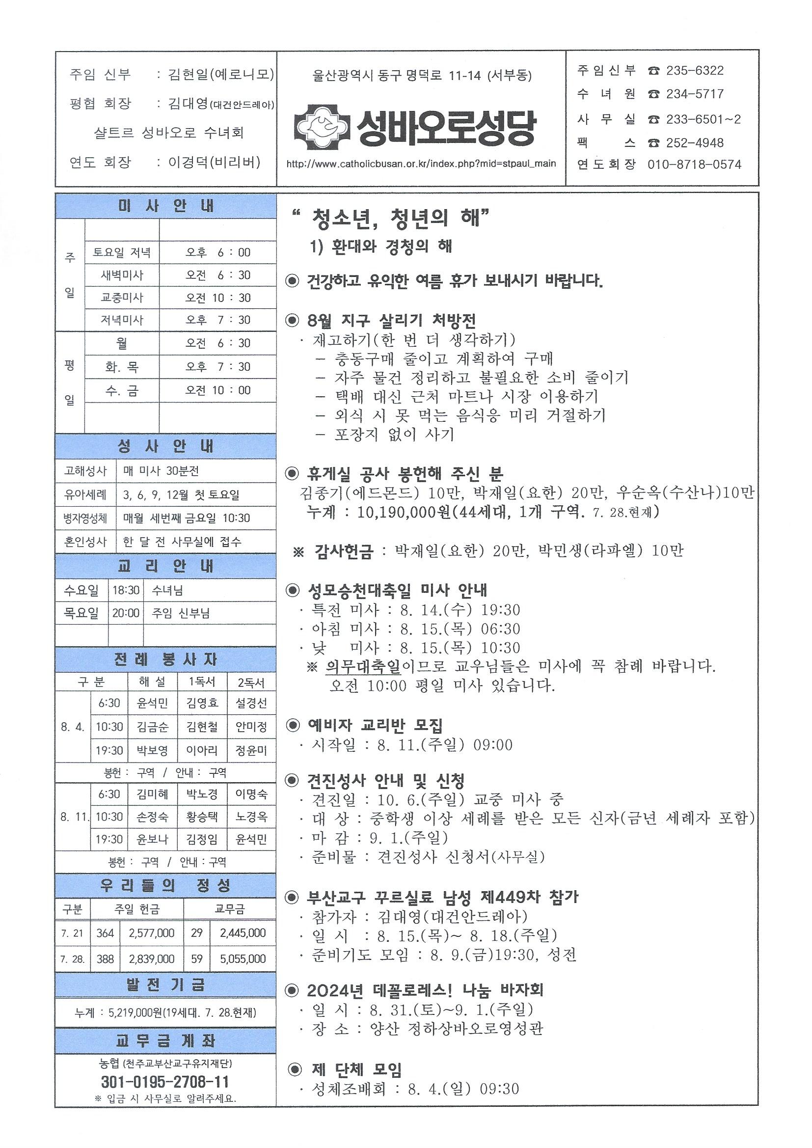 성바오로20240804.jpg
