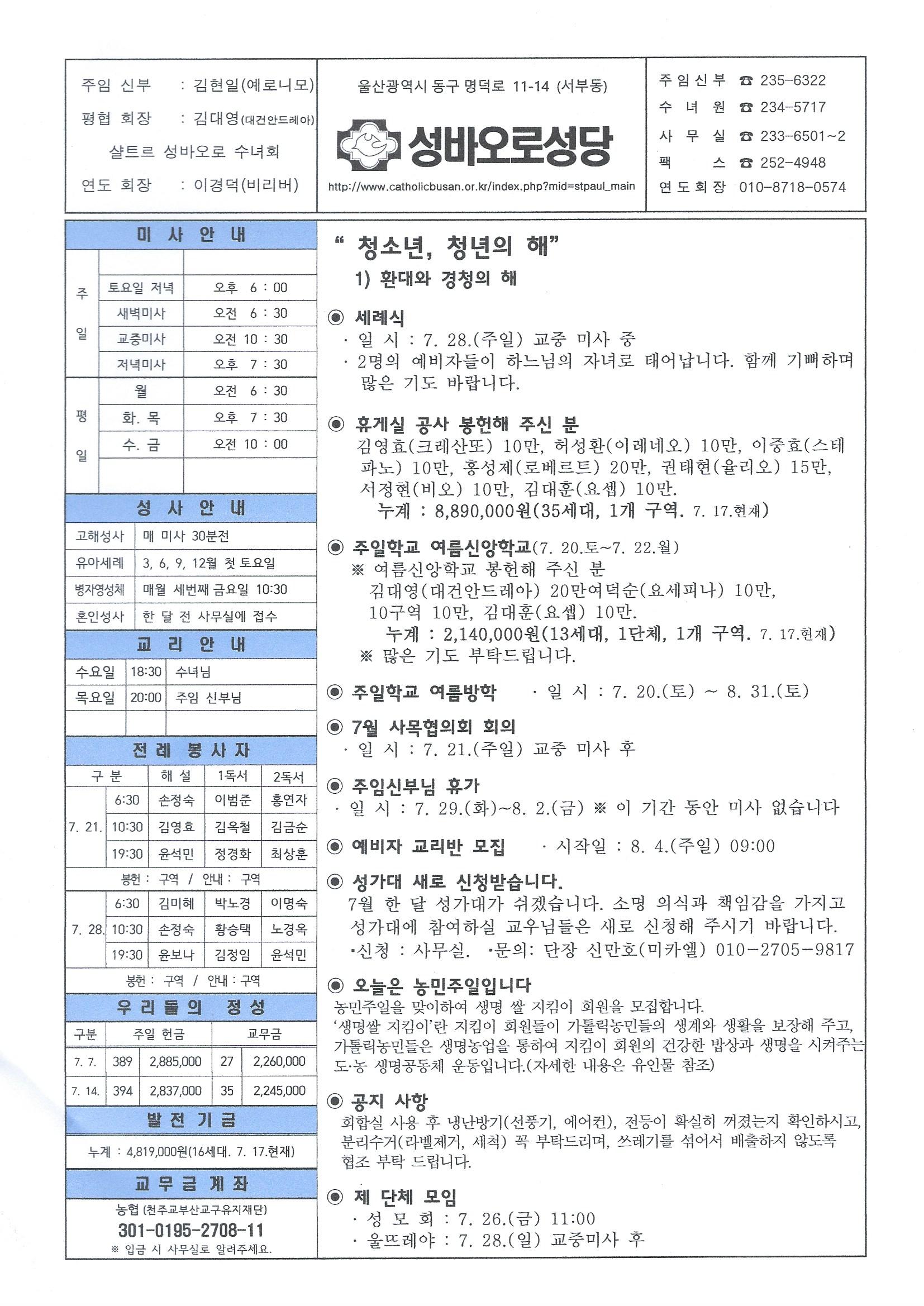 성바오로연중제16주일.jpg