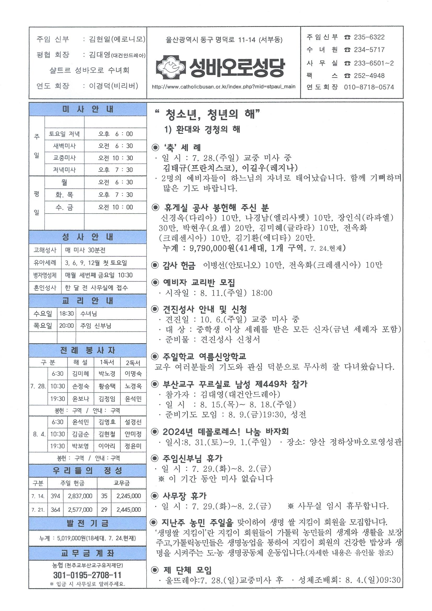 성바오로20240728.jpg