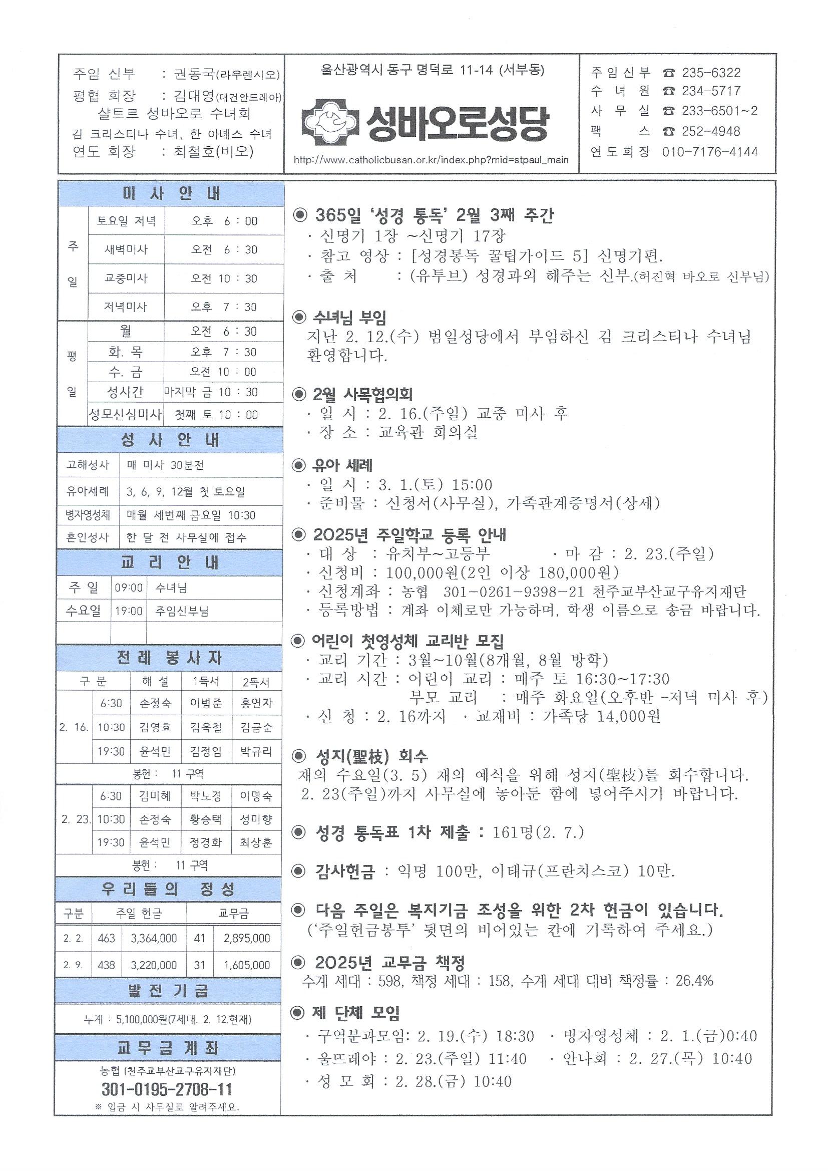 성바오로20250216.jpg