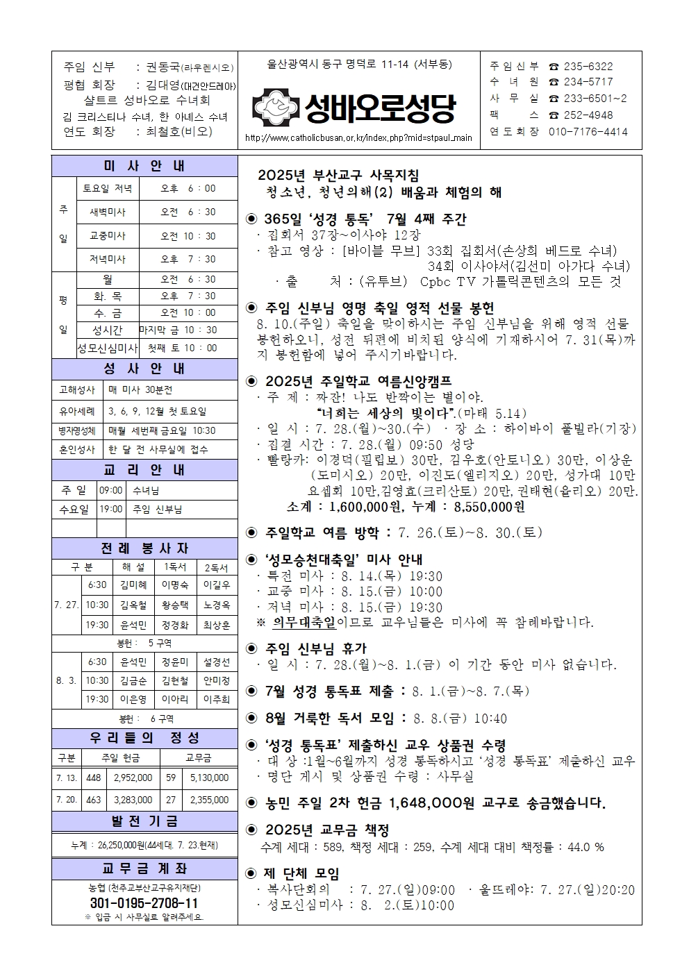 성바오로20250727.jpg