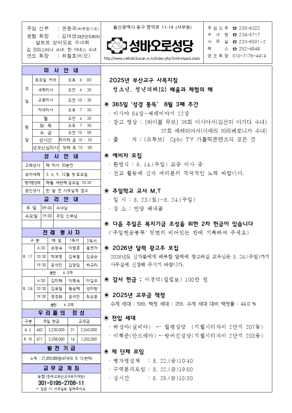 성바오로20250817.jpg