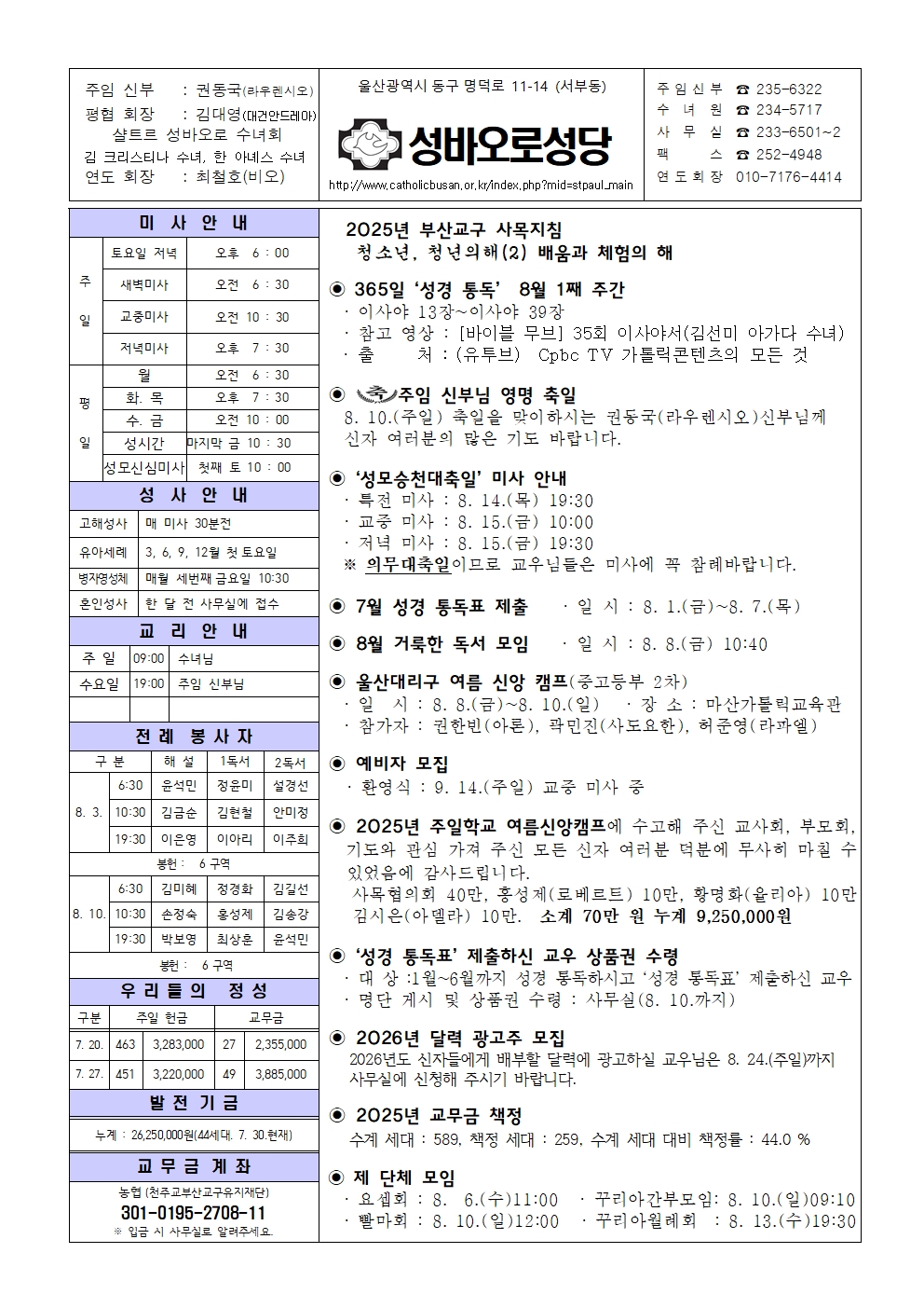 성바오로20250803.jpg