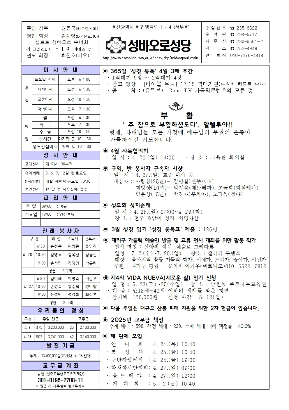 성바오로20250420001.jpg