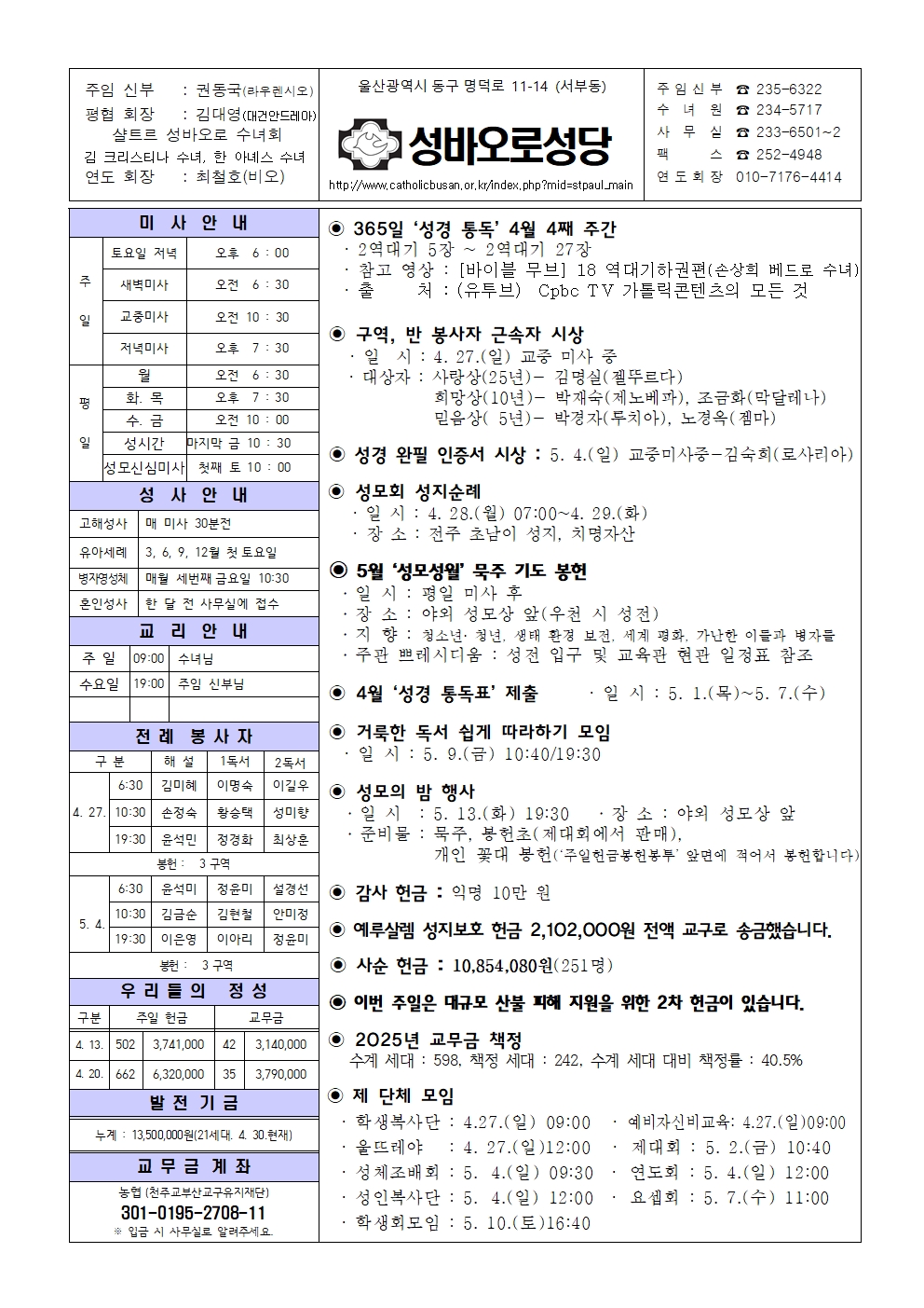 성바오로20250427001.jpg