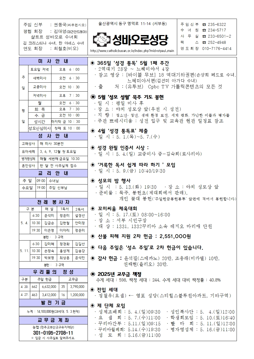 성바오로20250504001.jpg