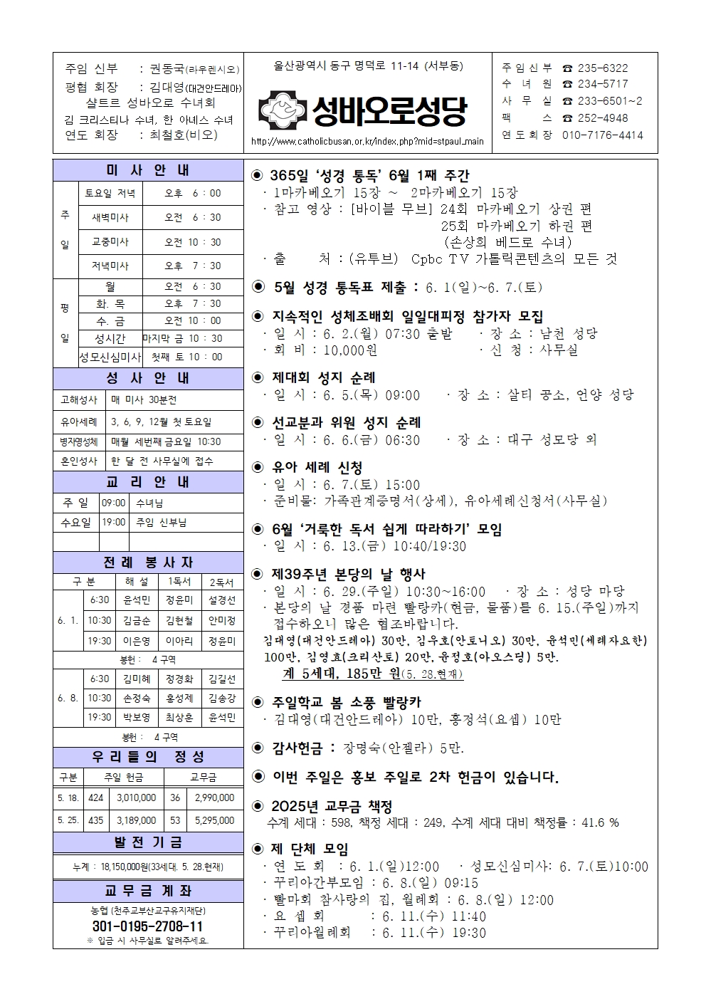 성바오로20250601.jpg