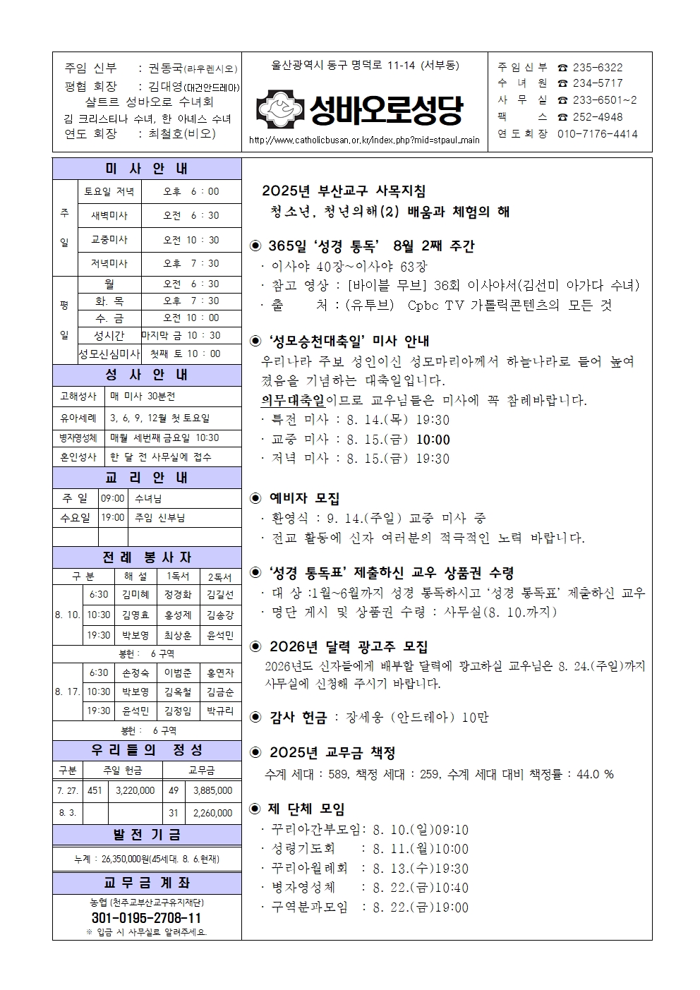 성바오로20250810.jpg