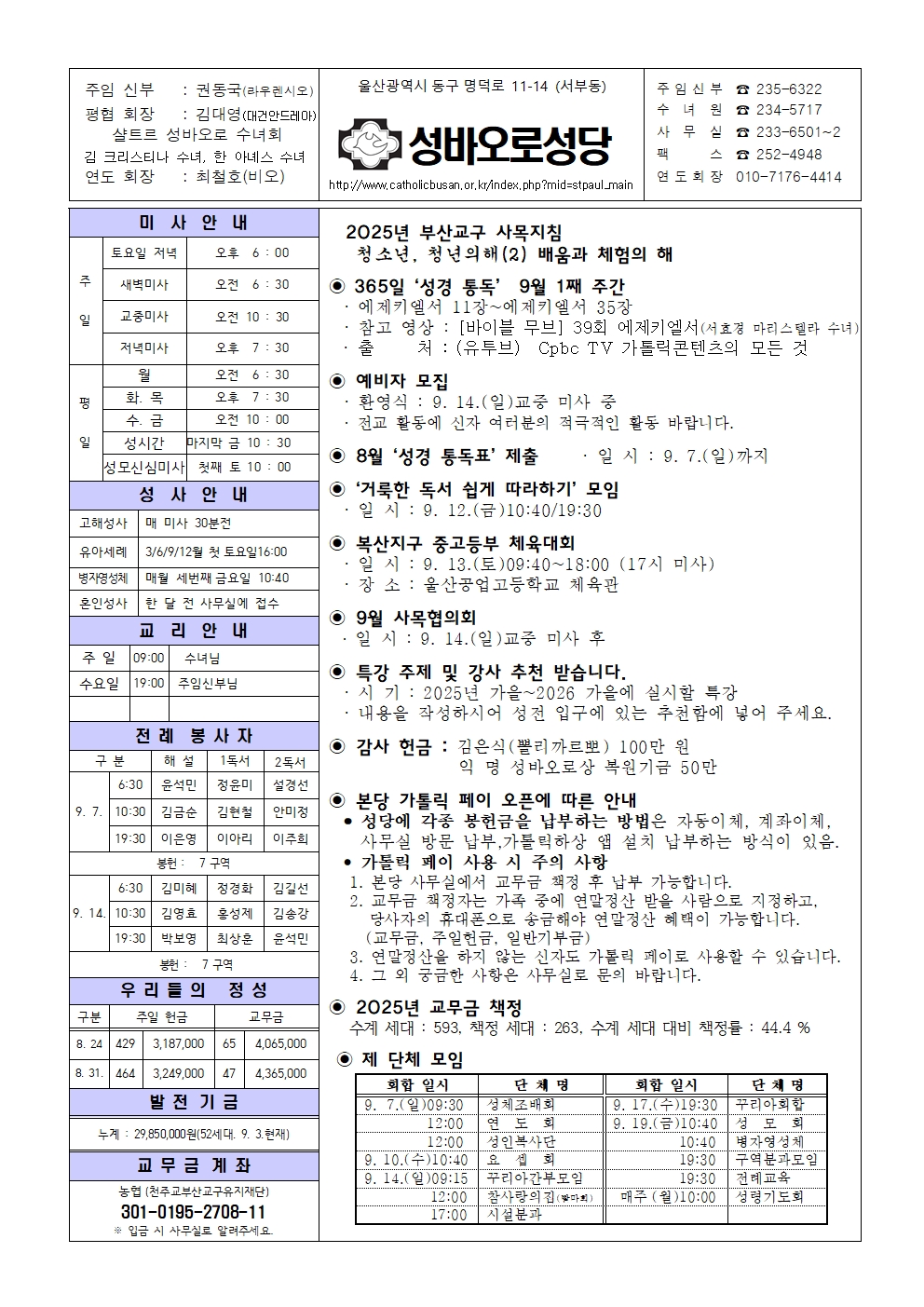 성바오로20250907.jpg