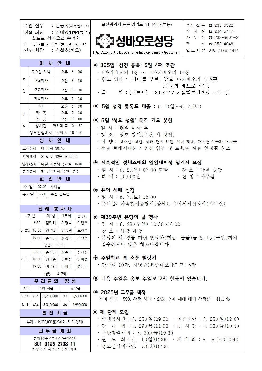 성바오로20250525.jpg