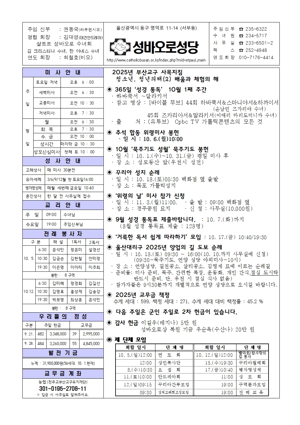 성바오로20251005.jpg