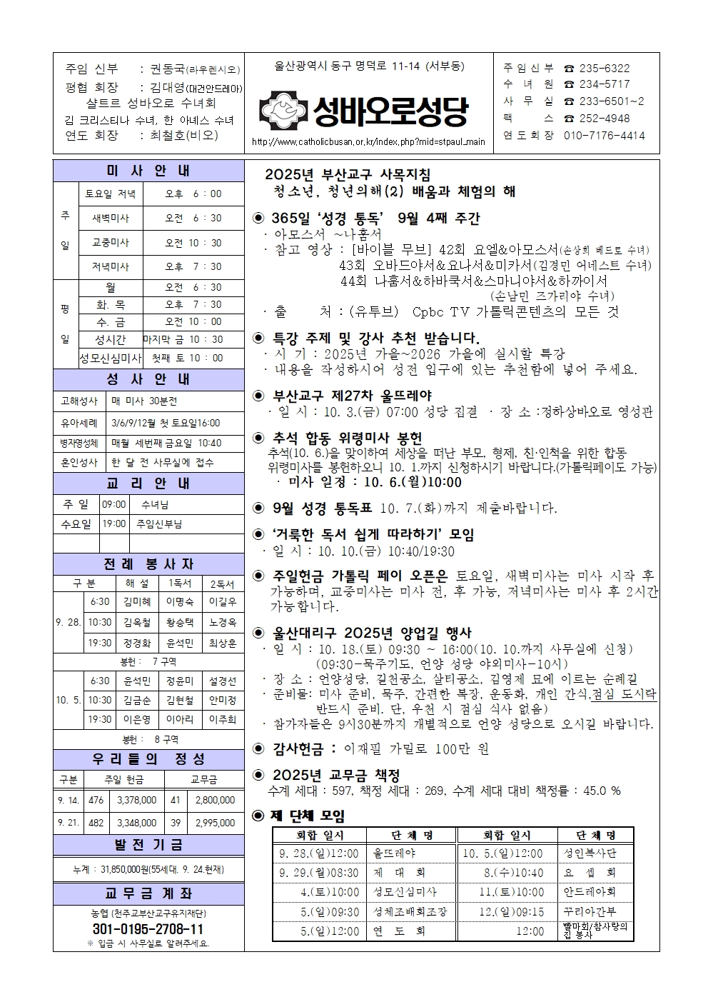 성바오로20250928.jpg