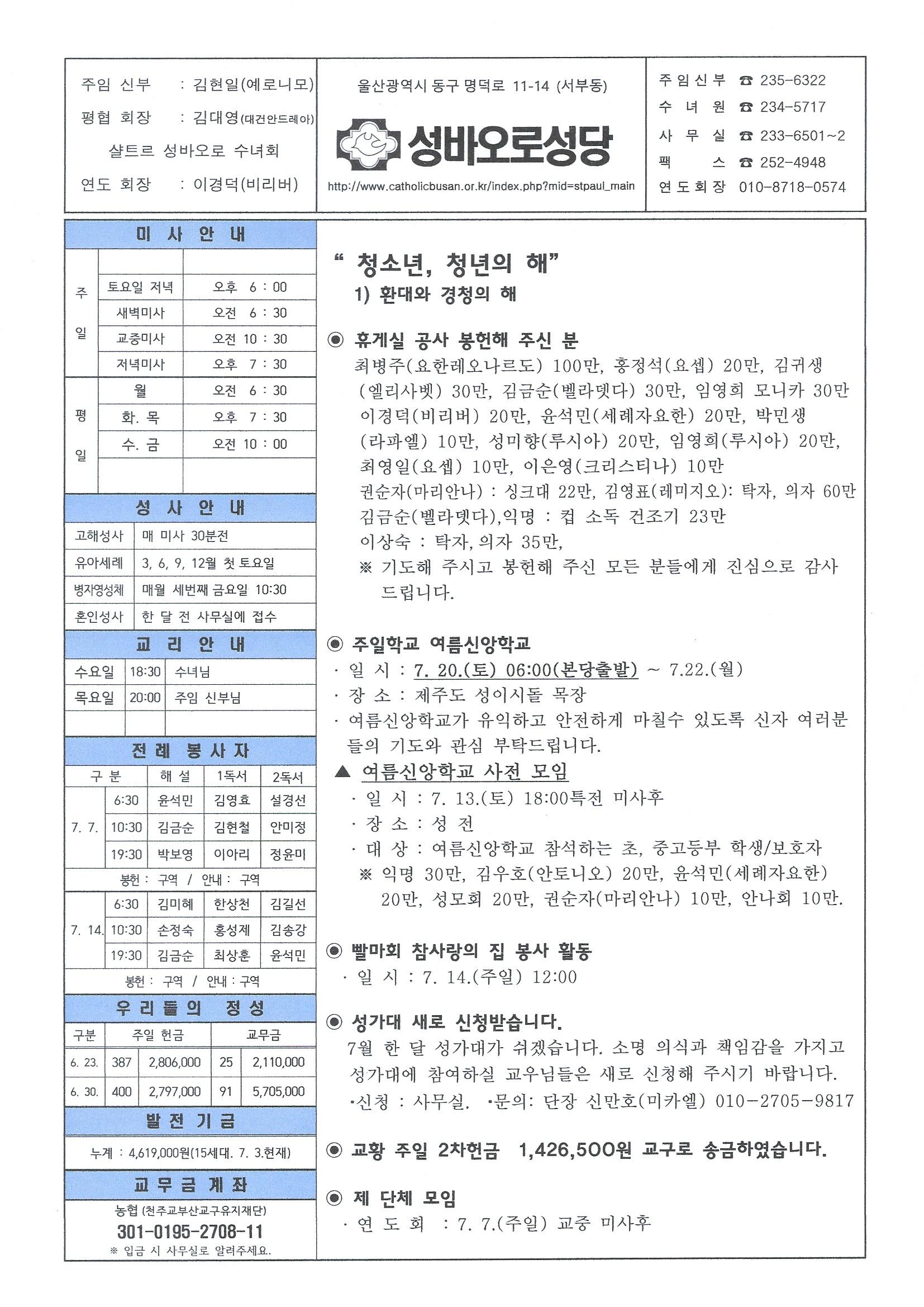 성바오로20240707.jpg