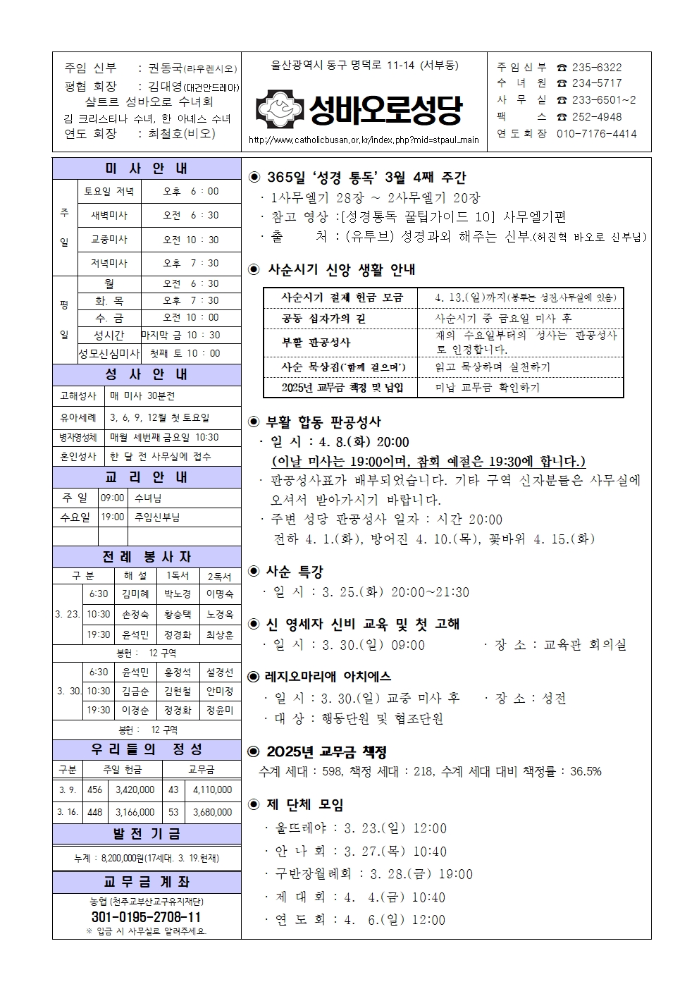 성바오로20250323001.jpg