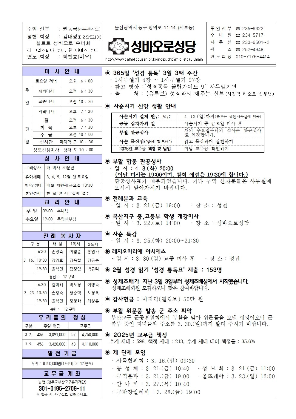 성바오로20250316001.jpg