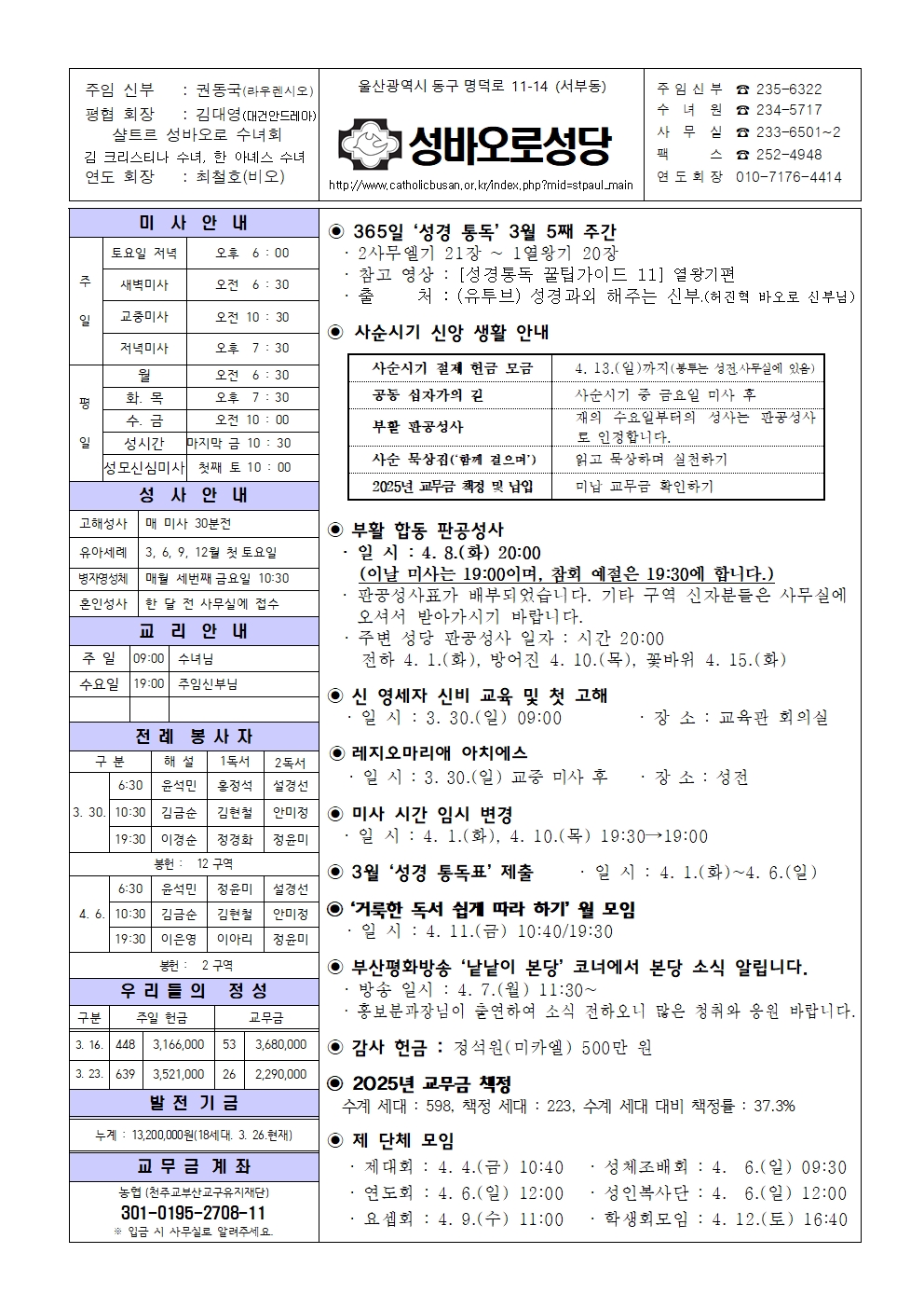 성바오로20250330001.jpg