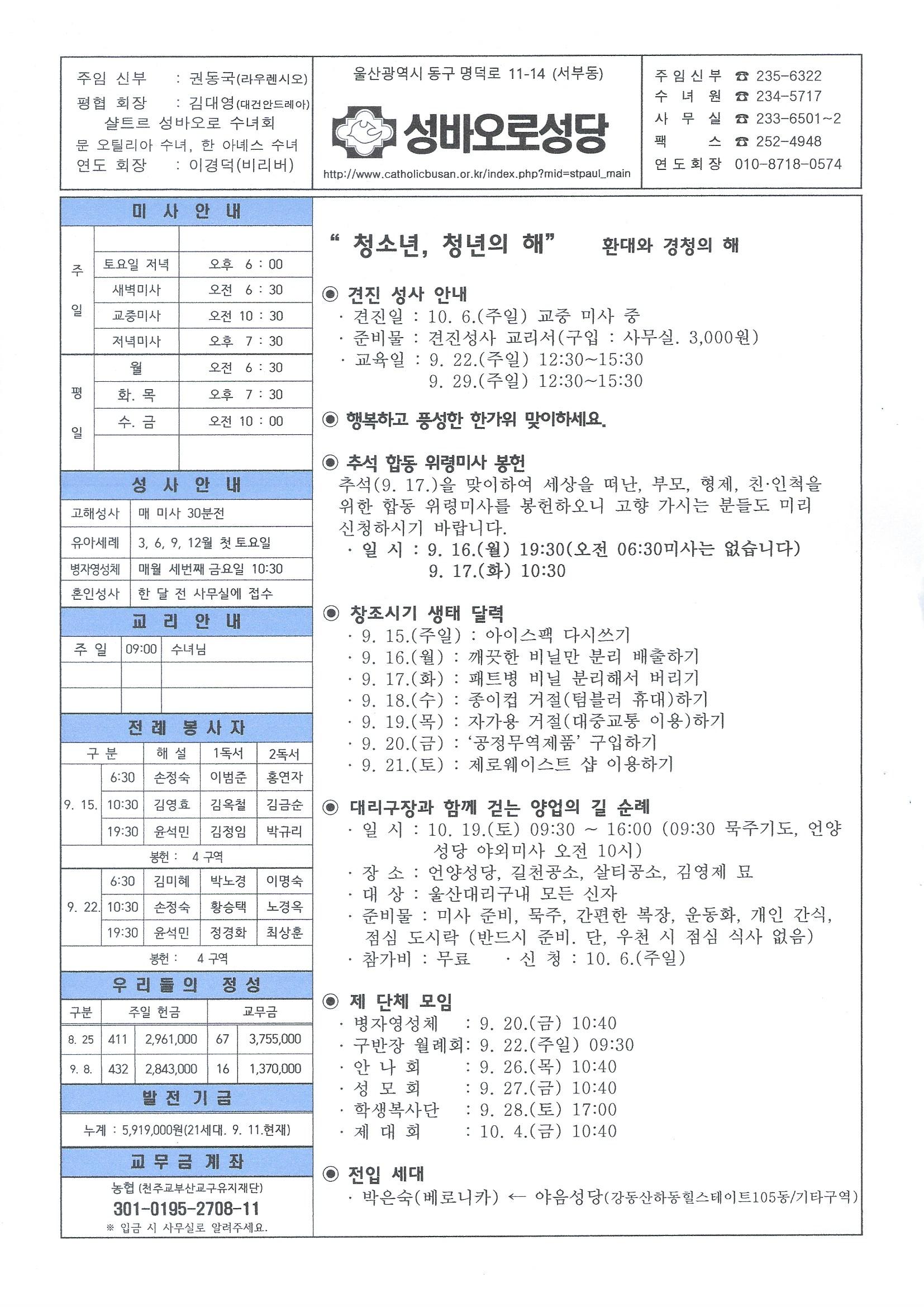 성바오로20240915.jpg