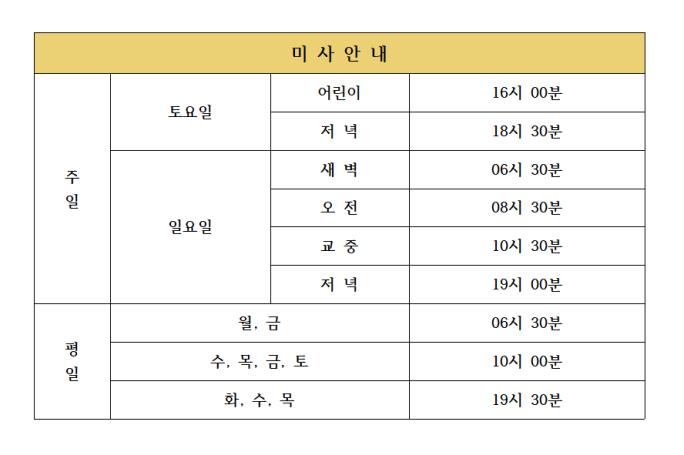 사본 -미사시간001.png