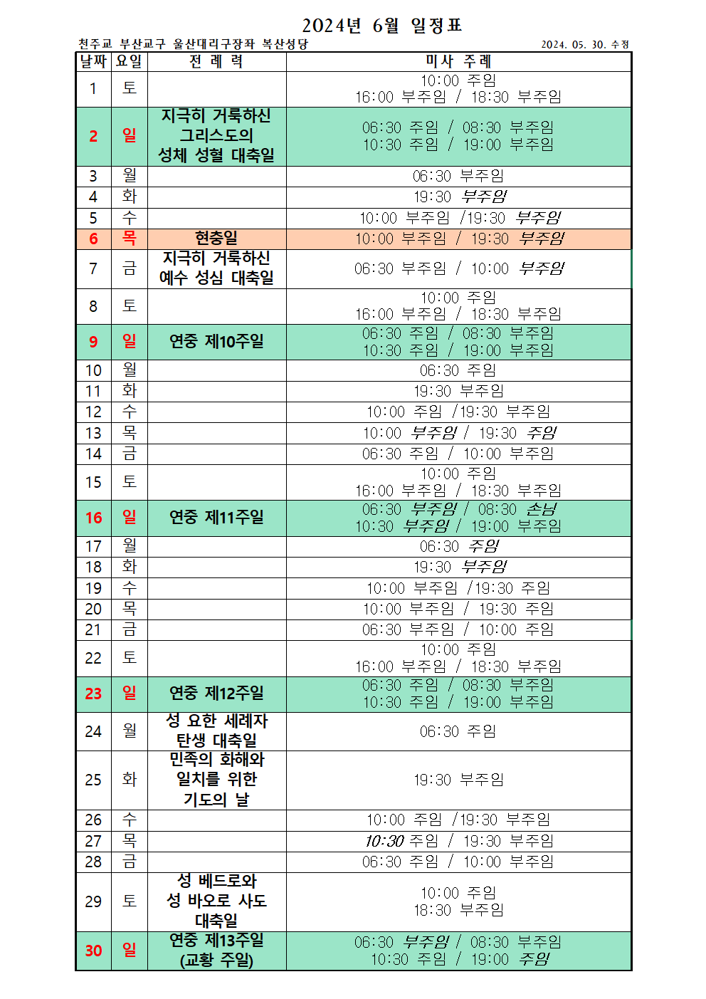 6월미사주례표001.png