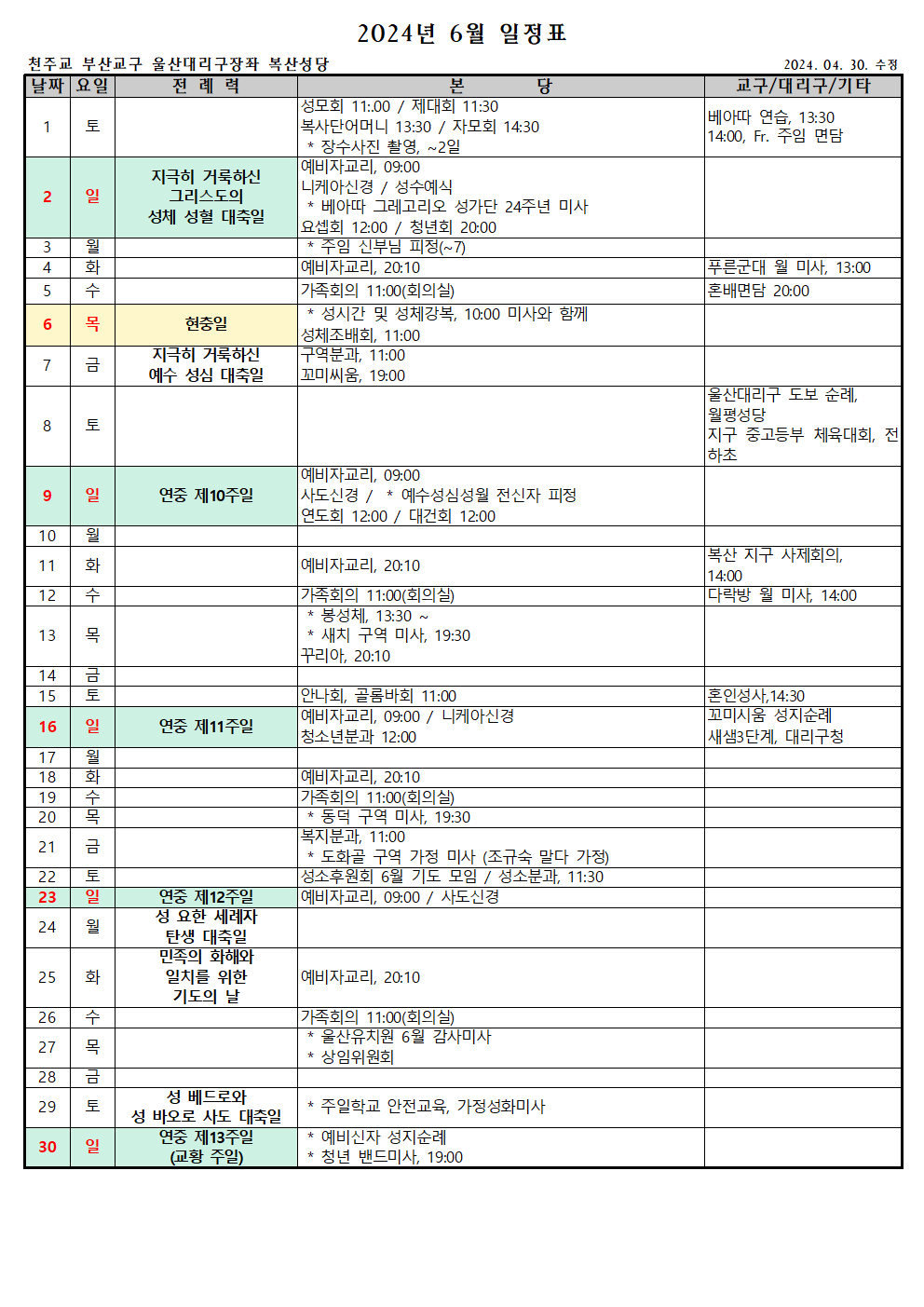 6월단체일정표001.png