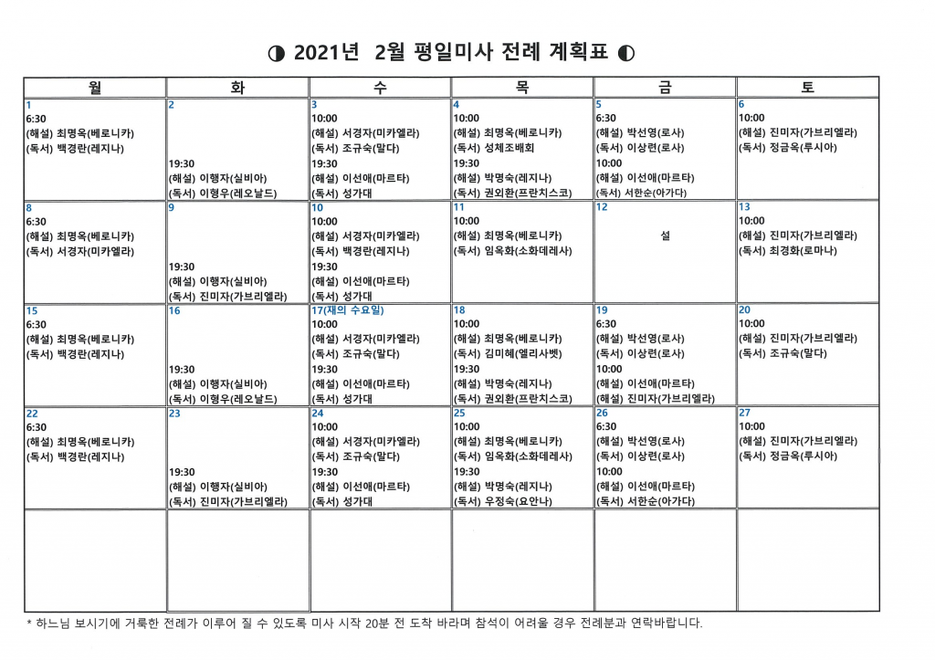 2월 평일미사.png