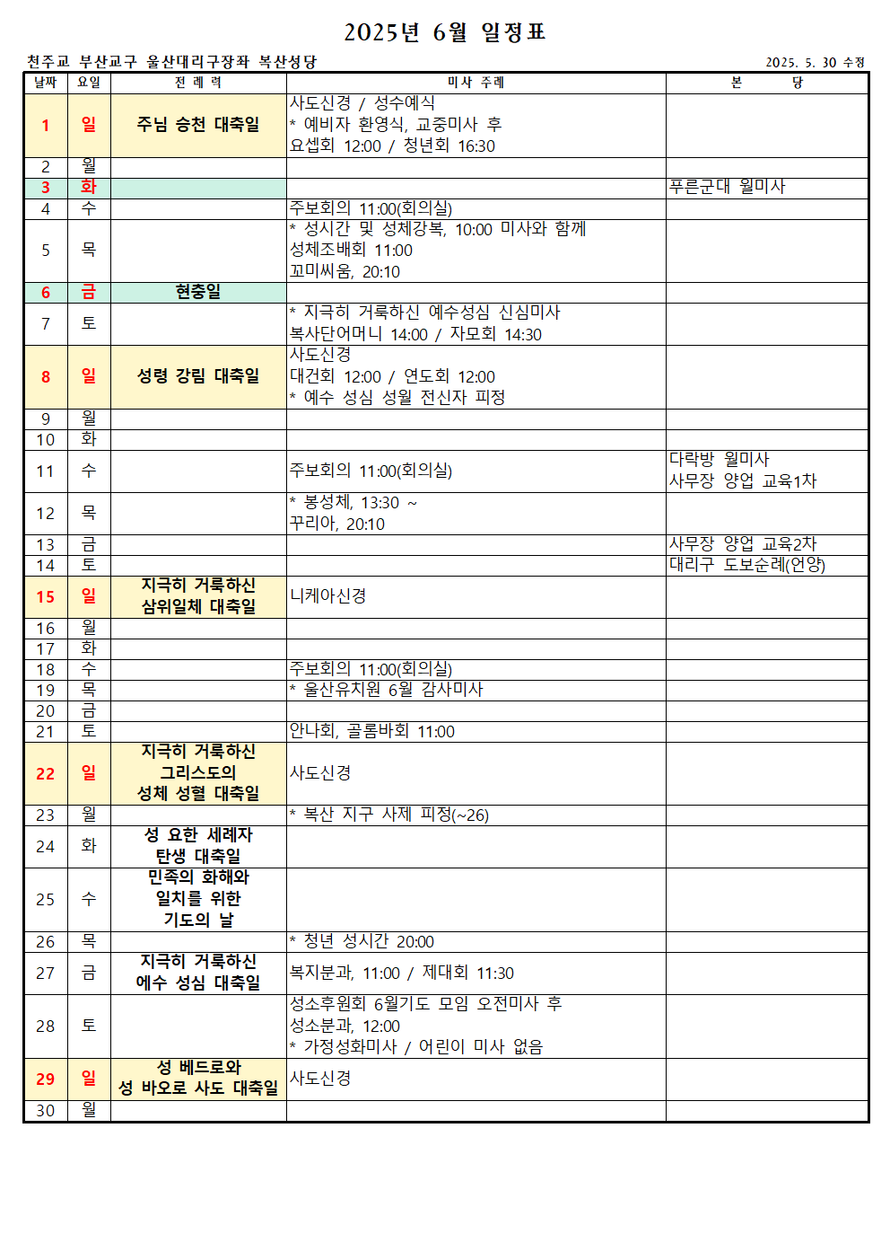 6월단체일정표001.png