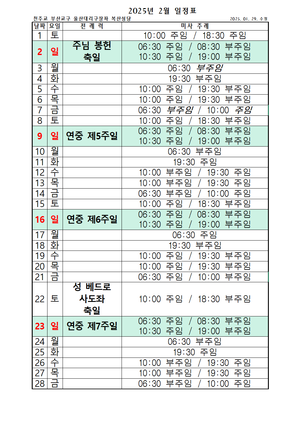 2월미사주례표001.png