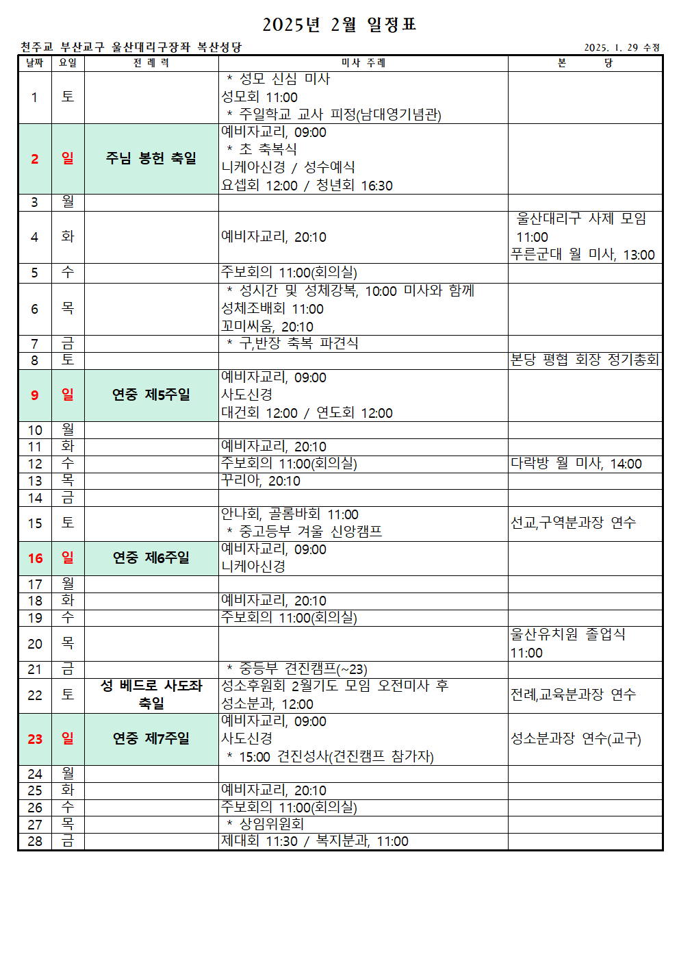 2월단체일정표001.png