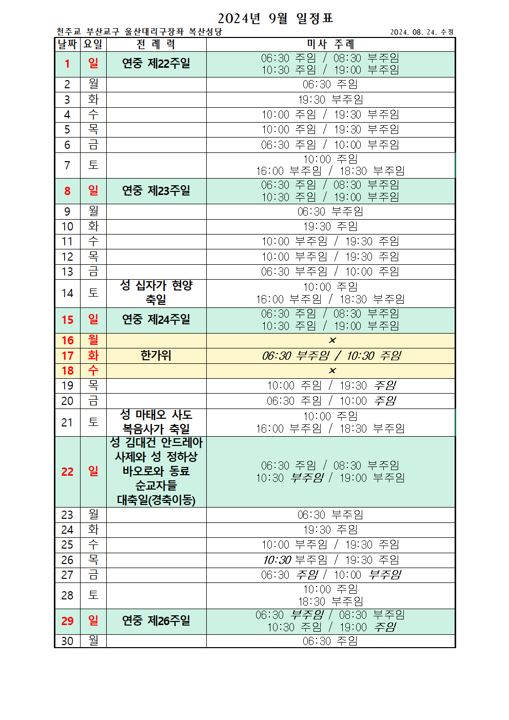 9월미사주례표001.png