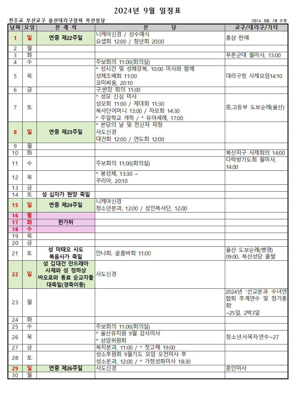 9월단체일정표001.png