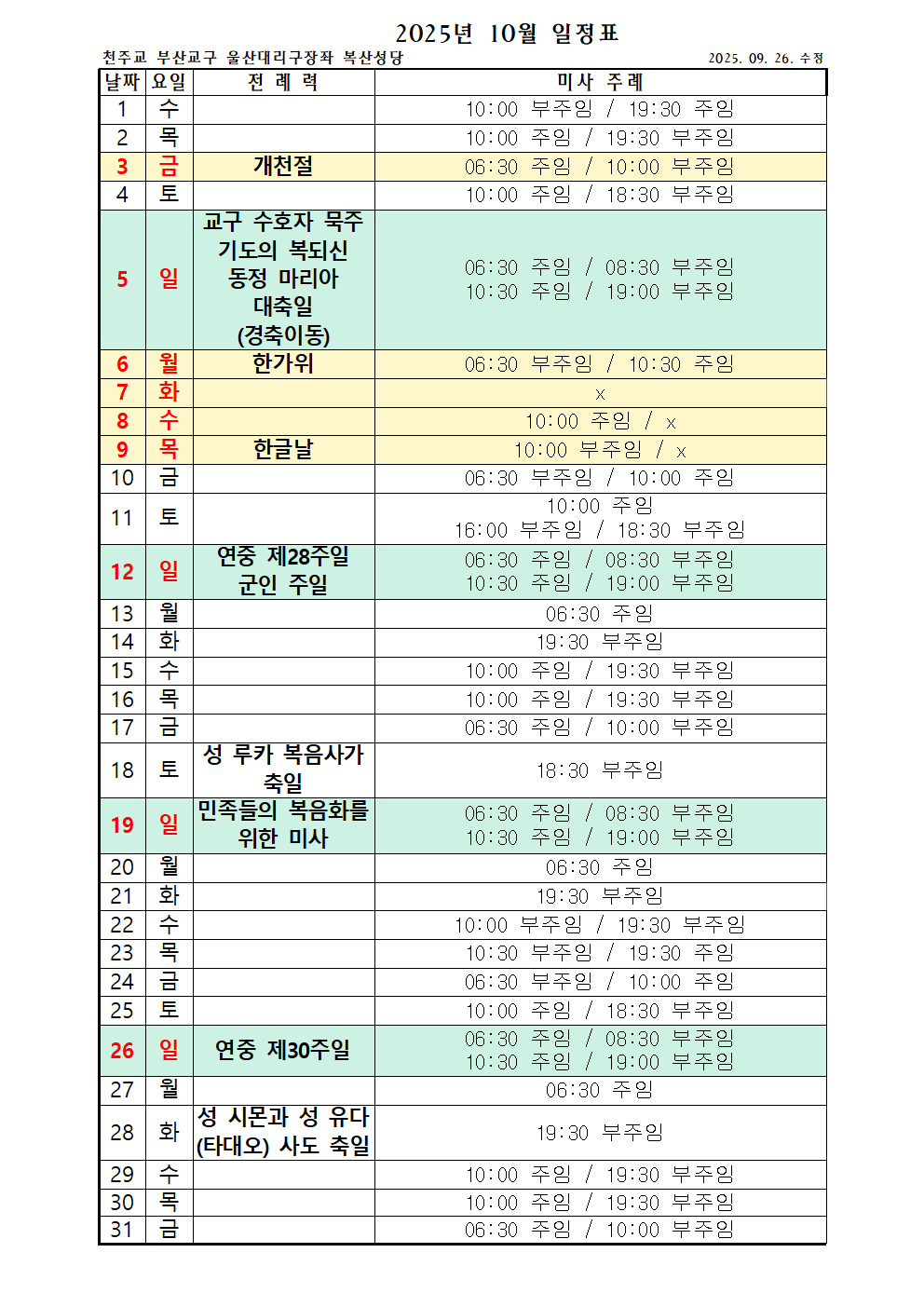 10월미사주례표001.png