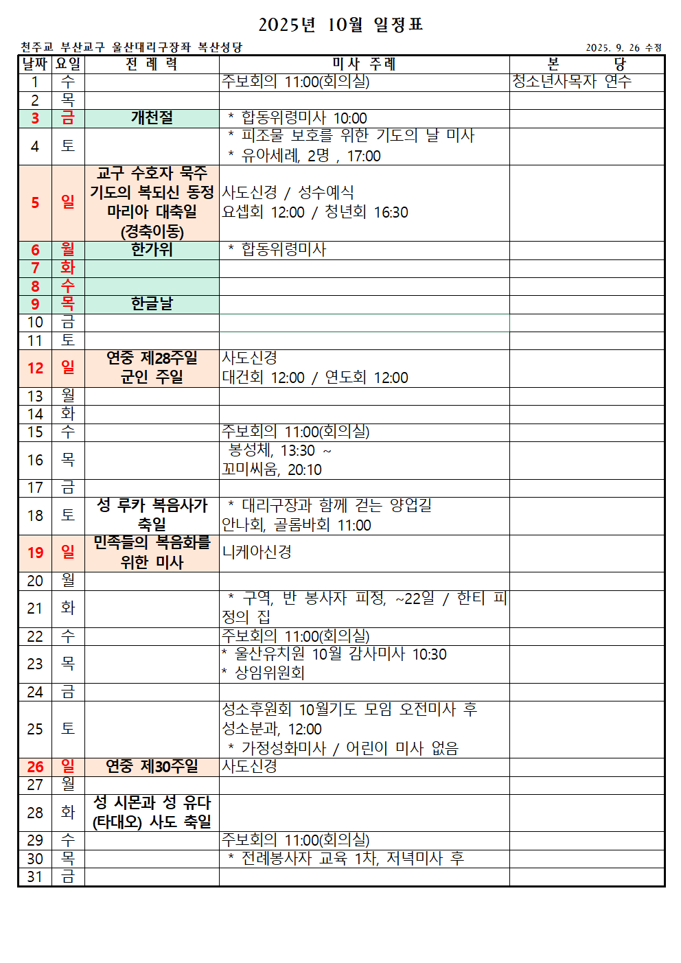 10월단체일정표001.png