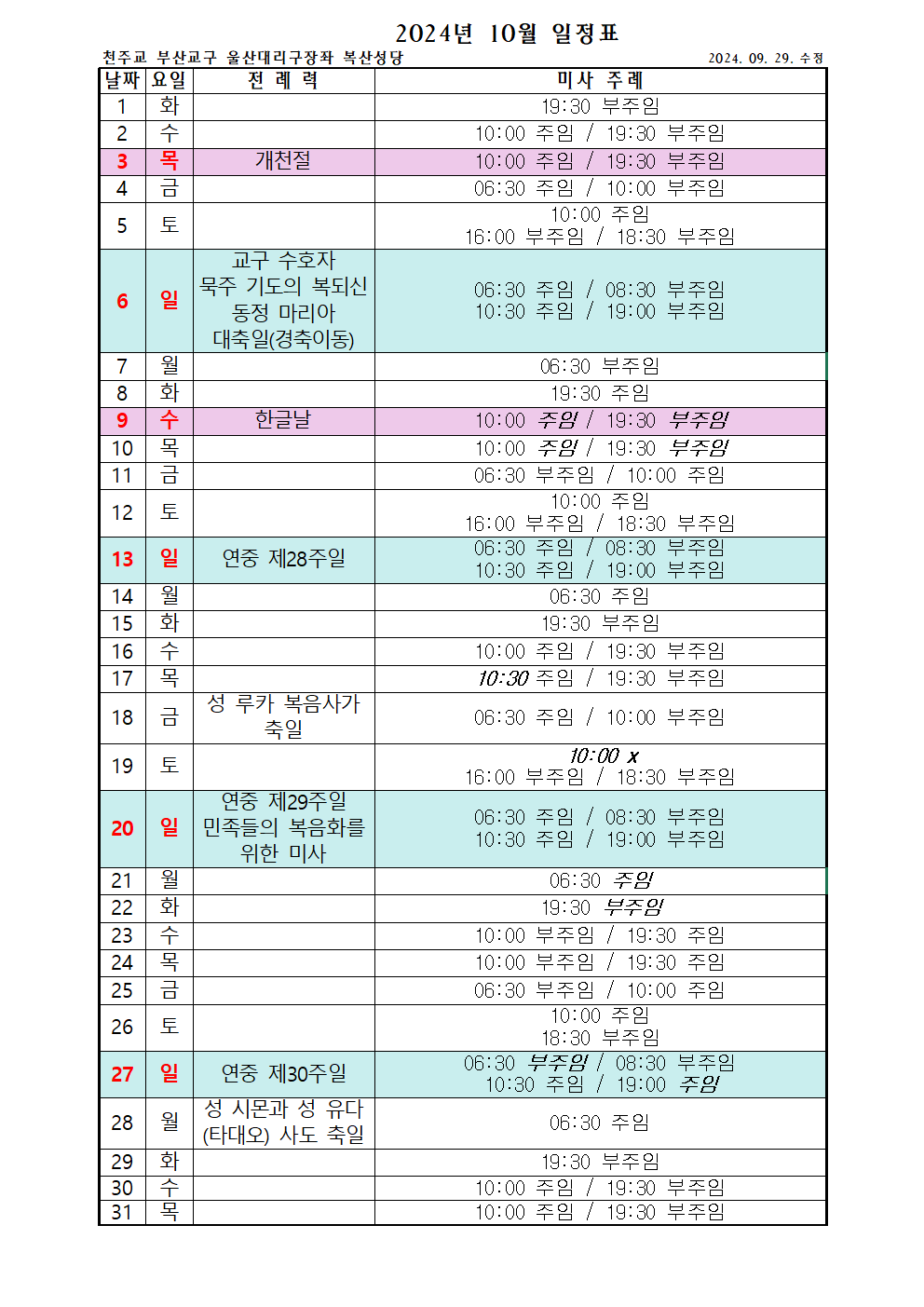 10월미사주례표001.png