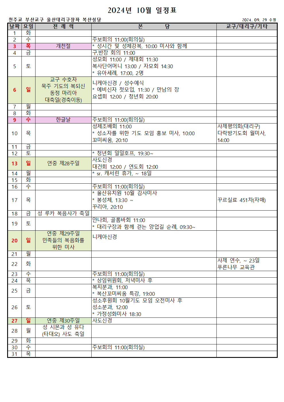 10월단체일정표001.png