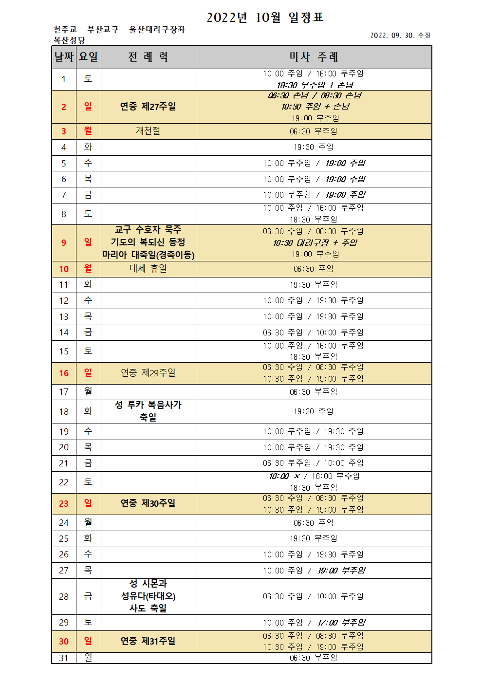 10월미사주례표001.png