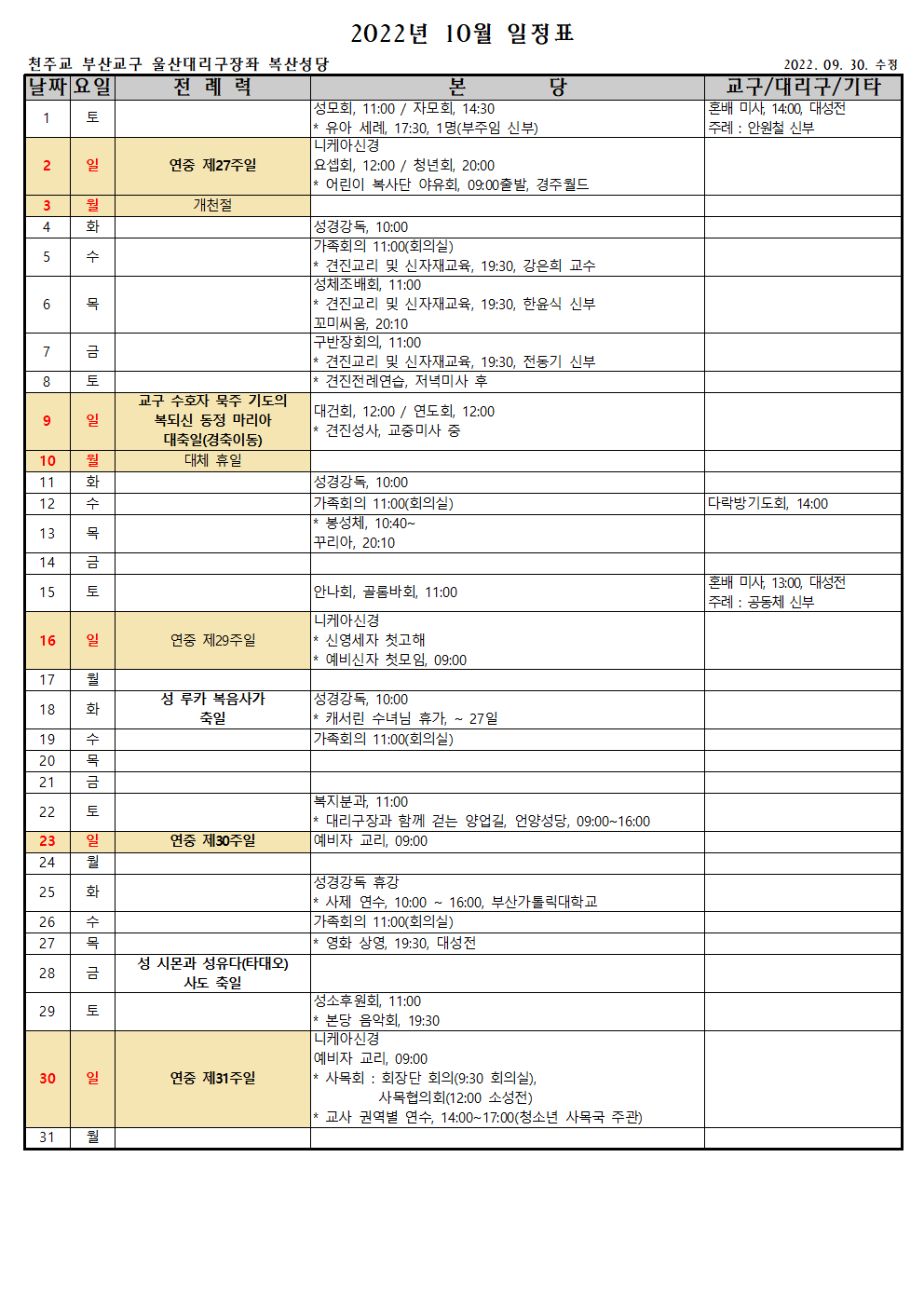 10월단체일정표001.png