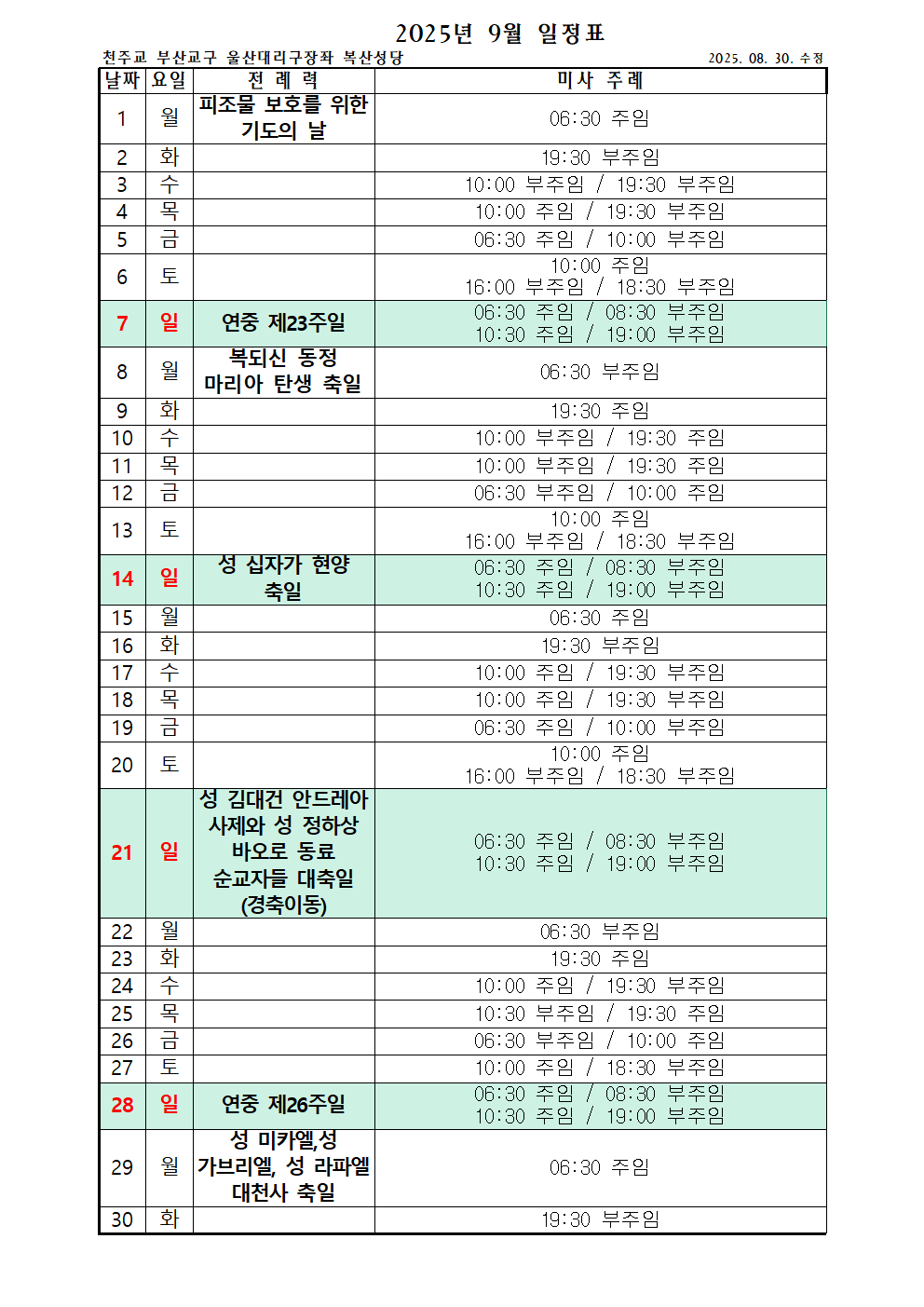 9월미사주례표001.png
