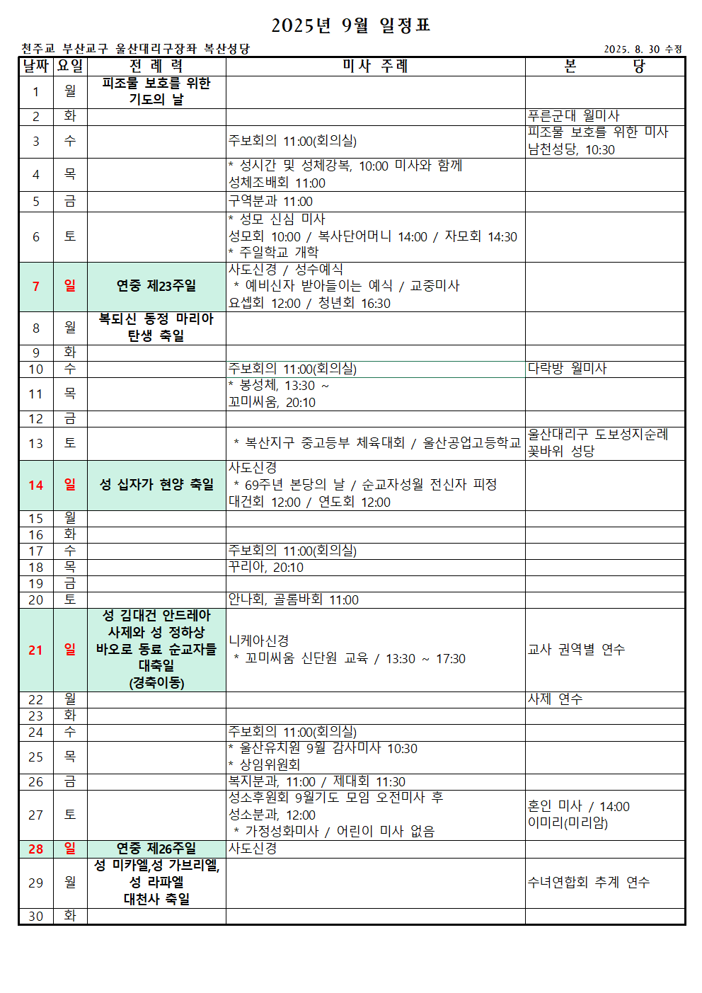 9월단체일정표001.png