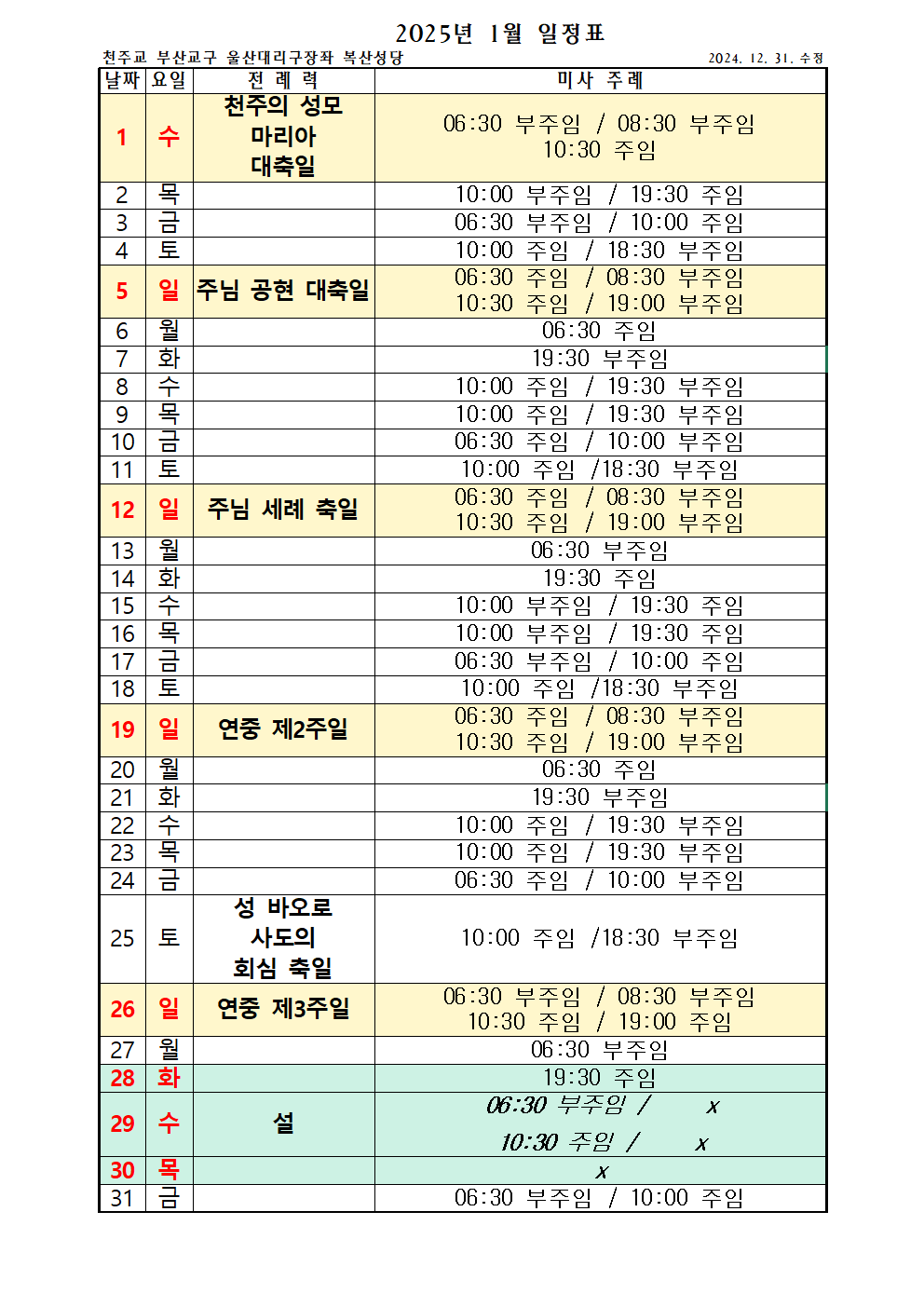 1월미사주례표001.png