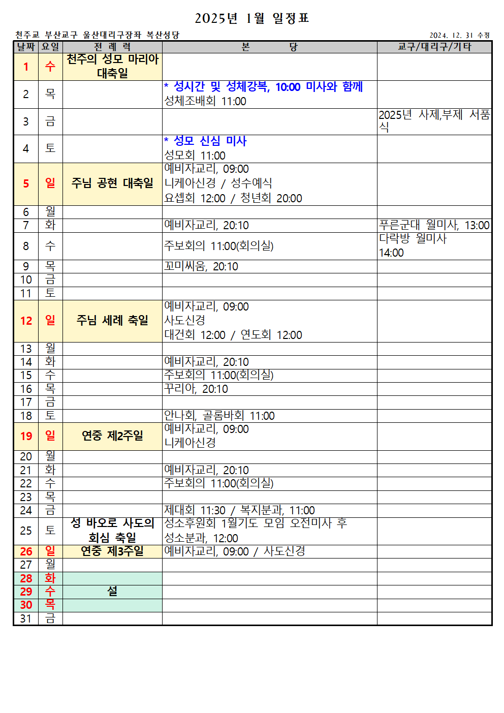 1월단체일정표001.png