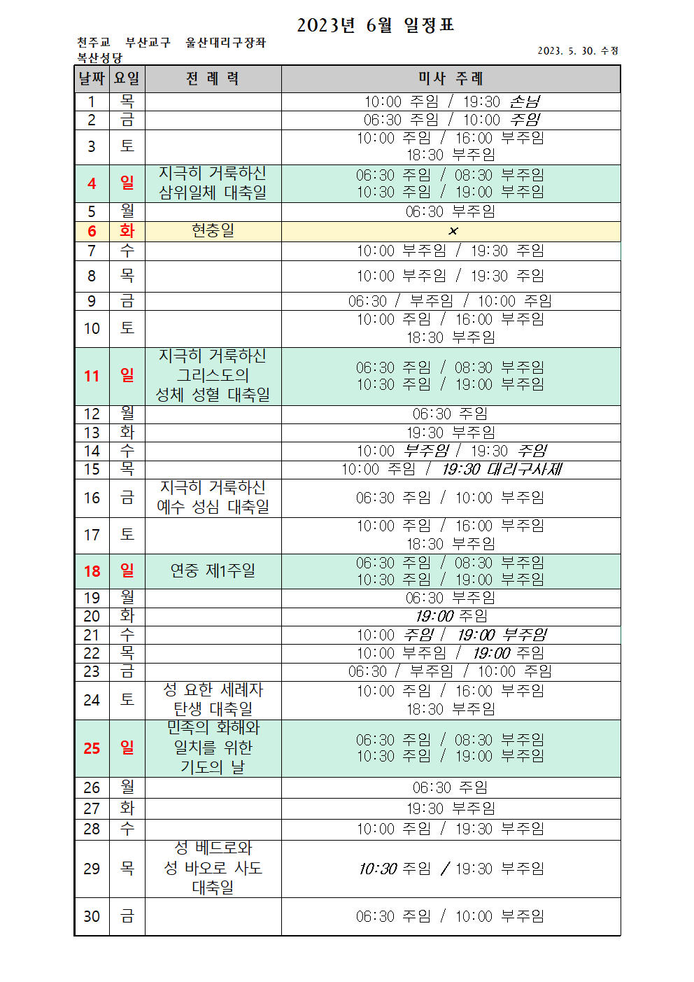 6월미사주례표001.png