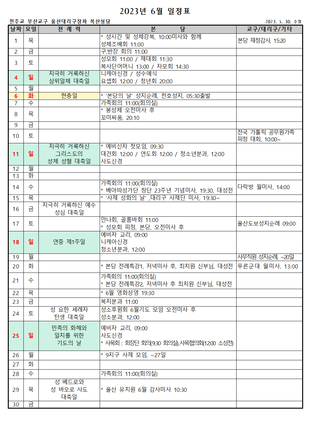 6월단체일정표001.png