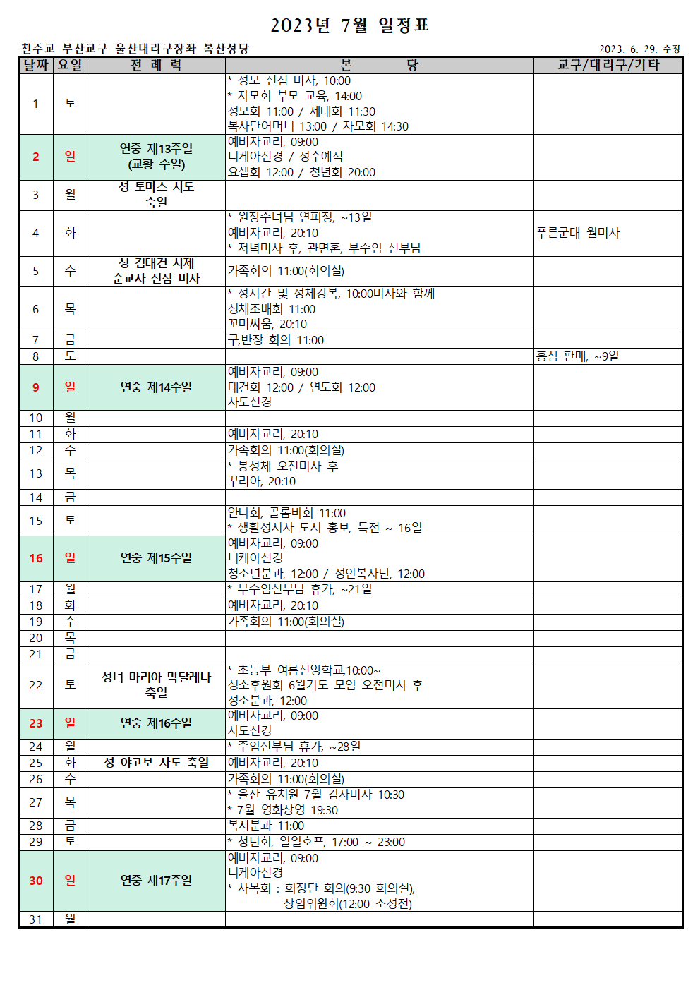 7월단체일정표001.png