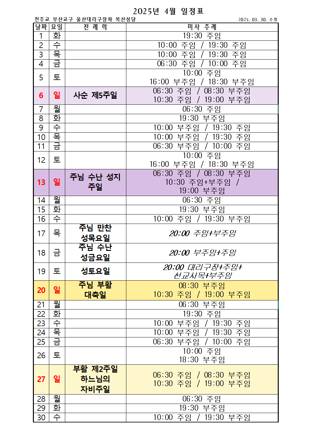 4월미사주례표001.png