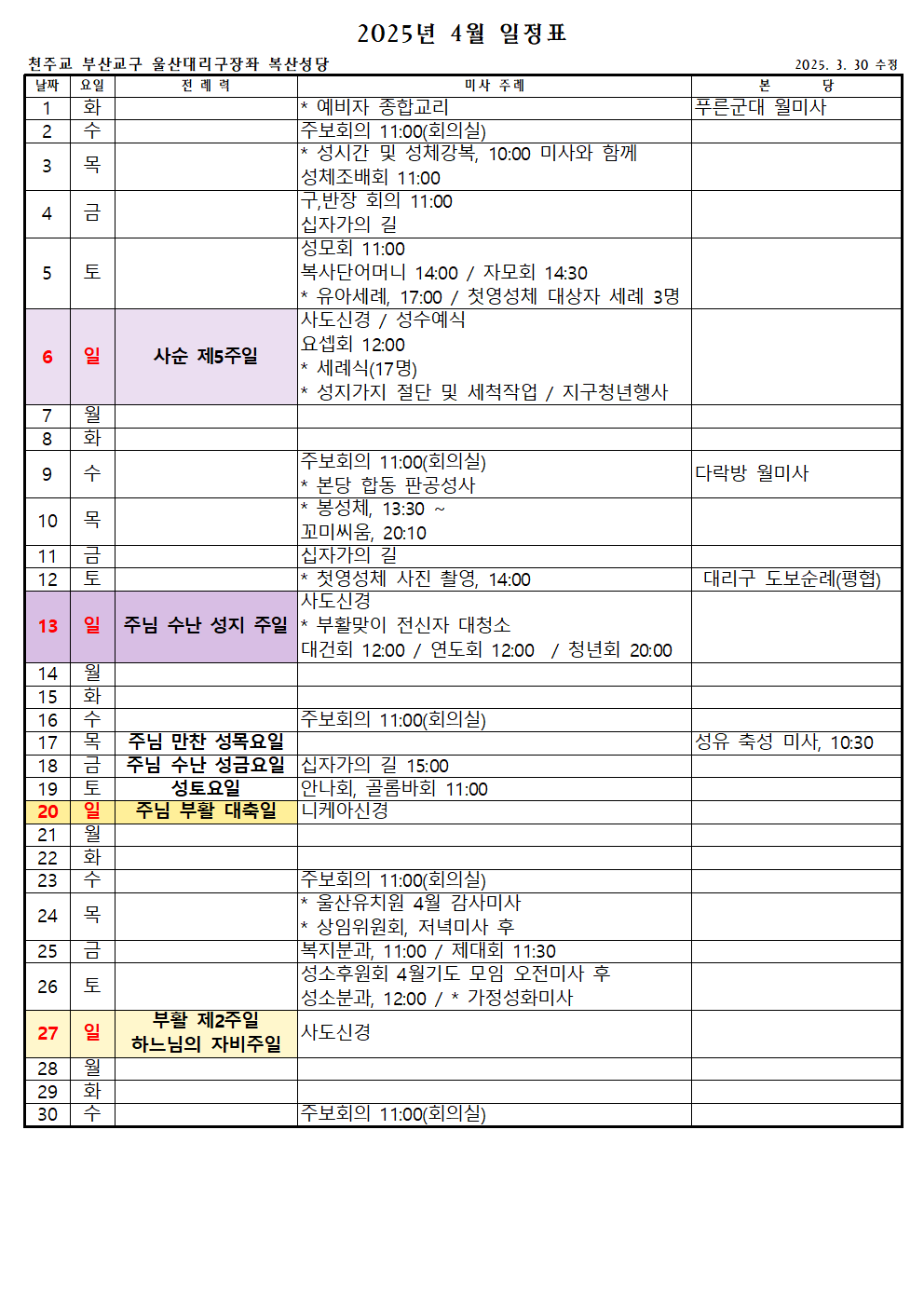 4월단체일정표001.png
