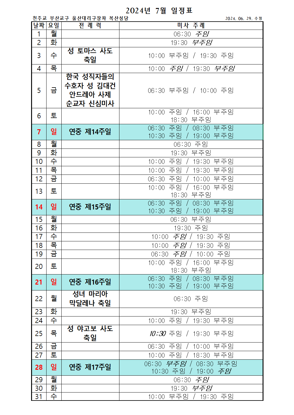 7월미사주례표001.png